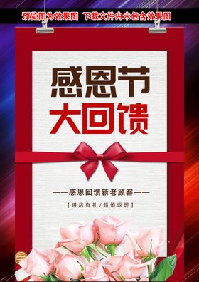 编号：03712809232142431658【酷图网】源文件下载-感恩节回馈