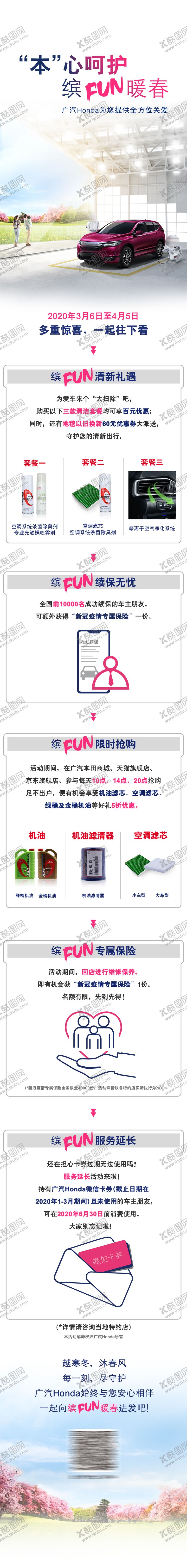 编号：33278110030406536477【酷图网】源文件下载-汽车售后服务长图