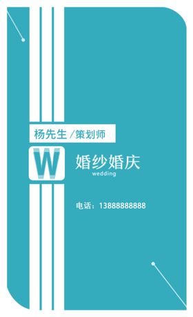婚纱婚庆名片