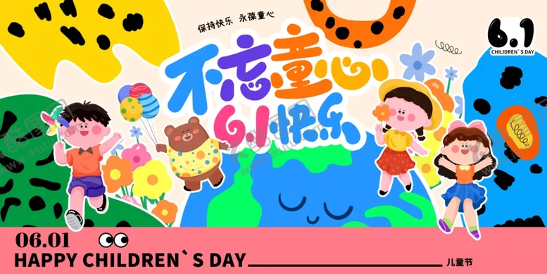 编号：50104806300426096854【酷图网】源文件下载-涂鸦风六一儿童节海报61游乐园