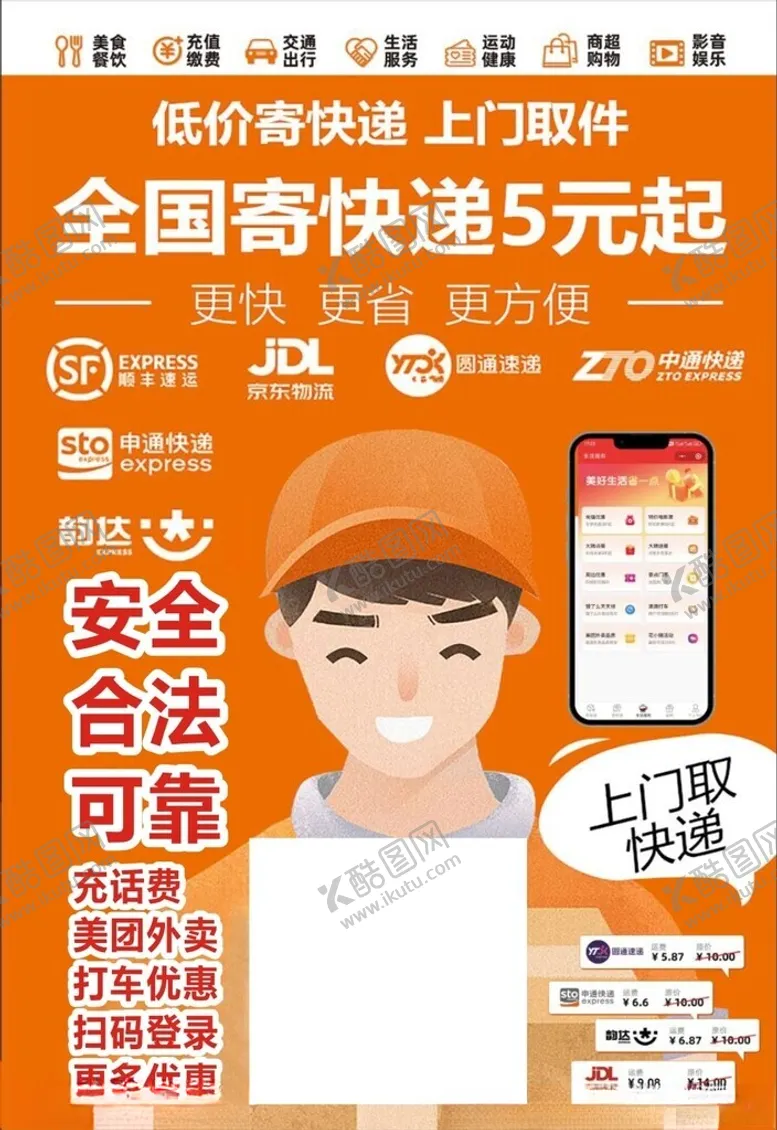 编号：99781102171624258209【酷图网】源文件下载-快递包裹业务宣传