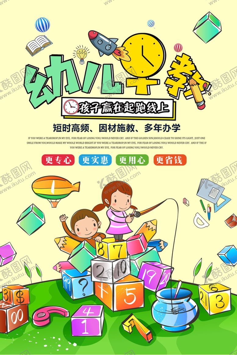 编号：89651709161906404150【酷图网】源文件下载-儿童早教
