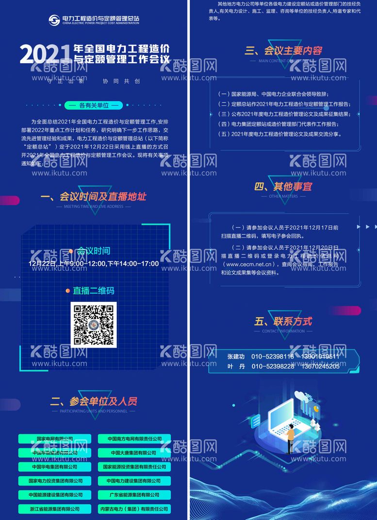 编号：91589511161059239688【酷图网】源文件下载-蓝色科技公众号长图