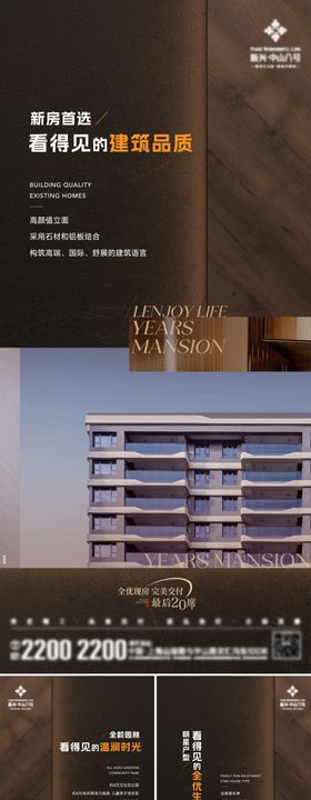 地产洋房价值点海报