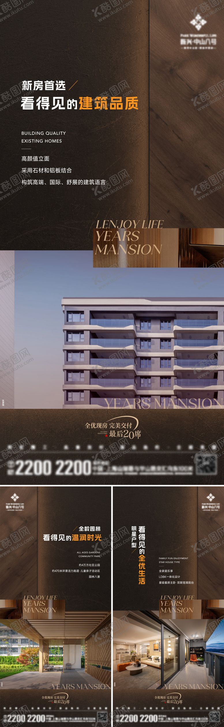 编号：10937810261548322225【酷图网】源文件下载-地产洋房价值点海报