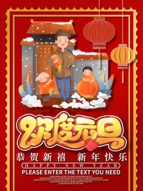 元旦节彩页贺卡快乐