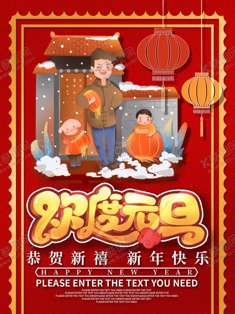 编号：13772507061417296797【酷图网】源文件下载-元旦节