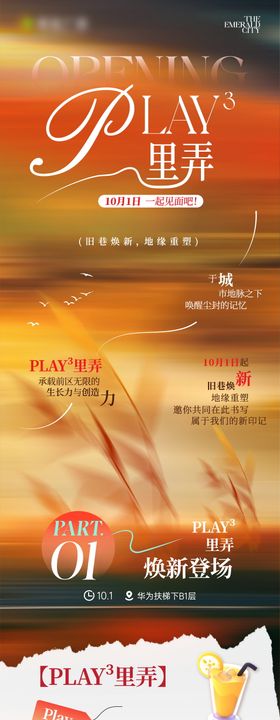 秋天长图海报