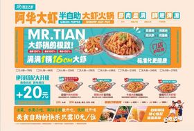 田先生快餐促销海报