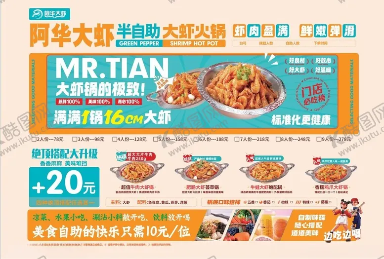 编号：77520404011136037503【酷图网】源文件下载-田先生快餐促销海报