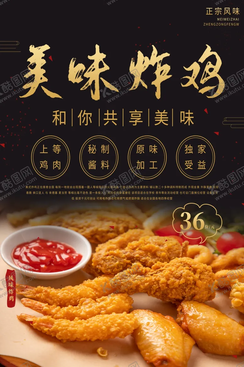 编号：28108906271904179374【酷图网】源文件下载-美食海报