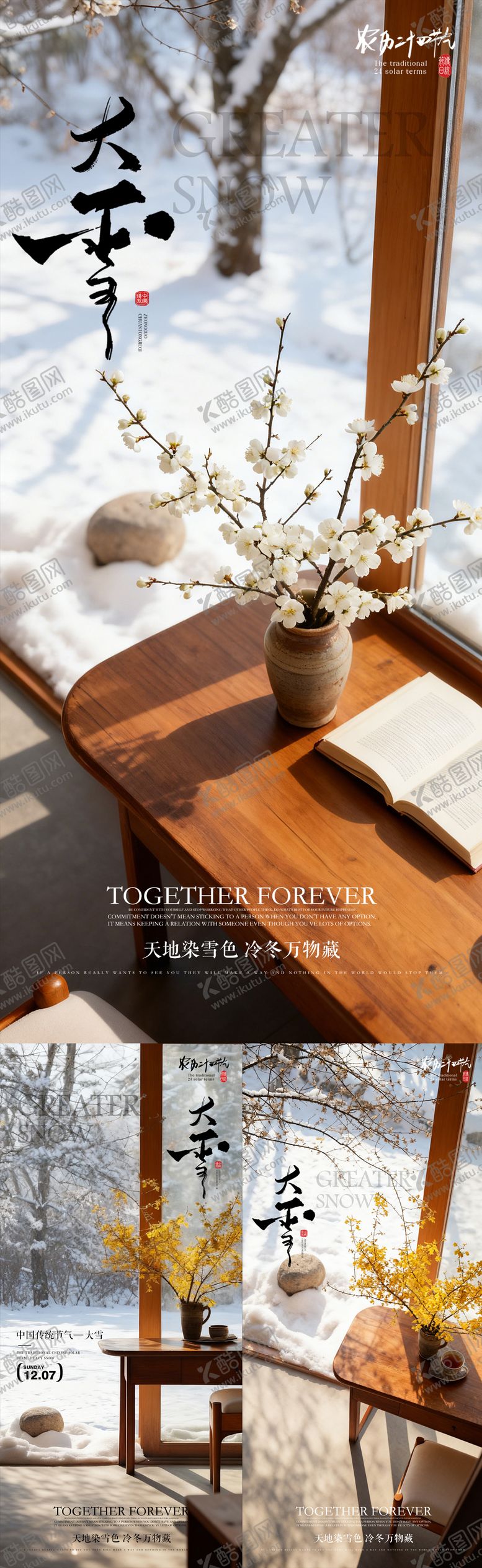 编号：65008911230205084128【酷图网】源文件下载-大雪 