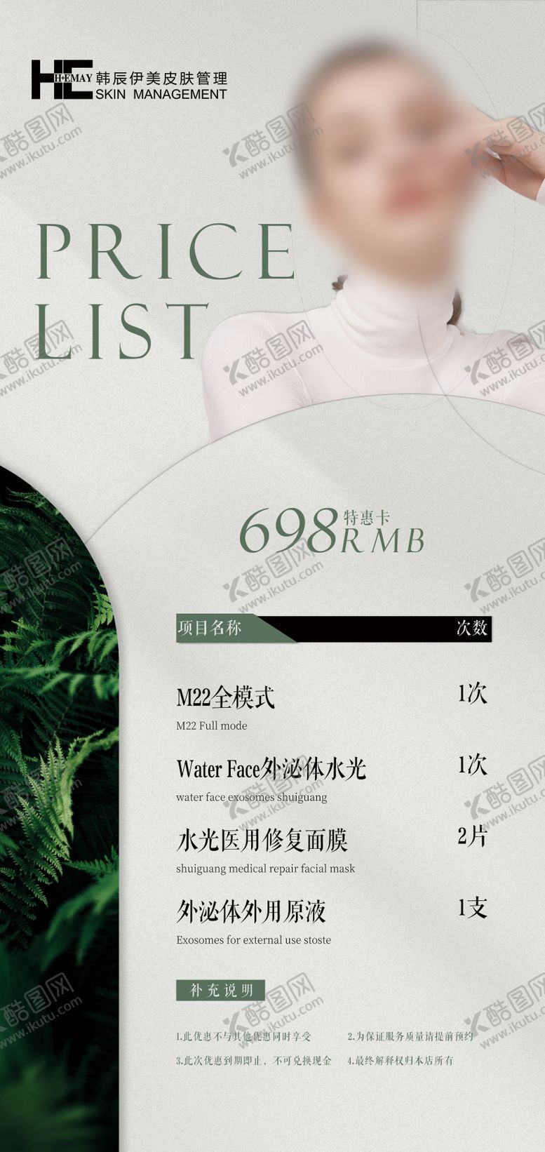 编号：31497011290416362899【酷图网】源文件下载-医美特惠项目卡简约海报