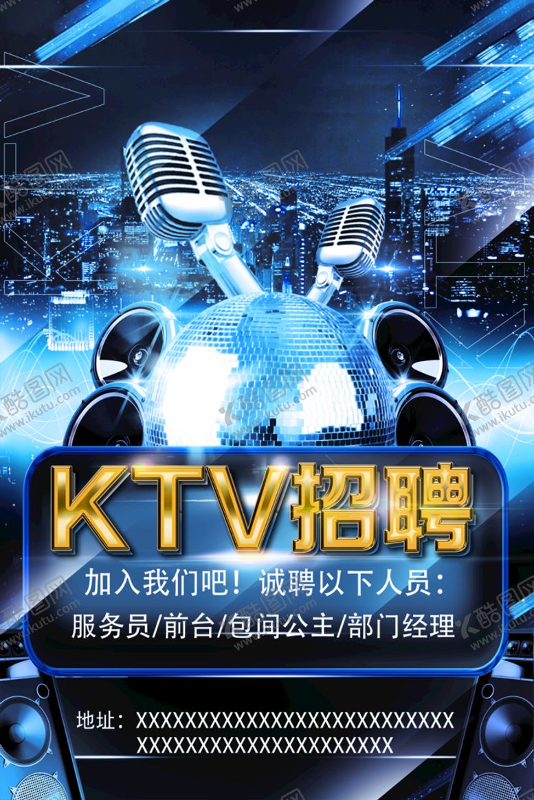 编号：10437609201718351304【酷图网】源文件下载-KTV招聘