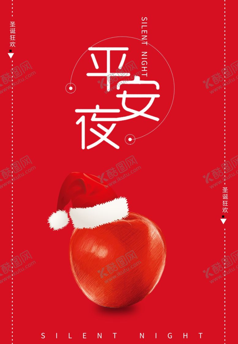 编号：14119909091251356362【酷图网】源文件下载-平安夜