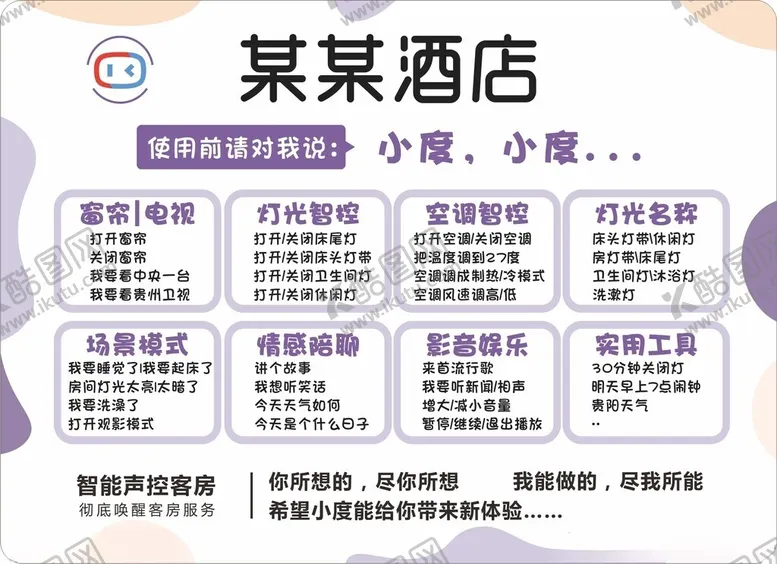 编号：95010102042114572769【酷图网】源文件下载-酒店提示牌