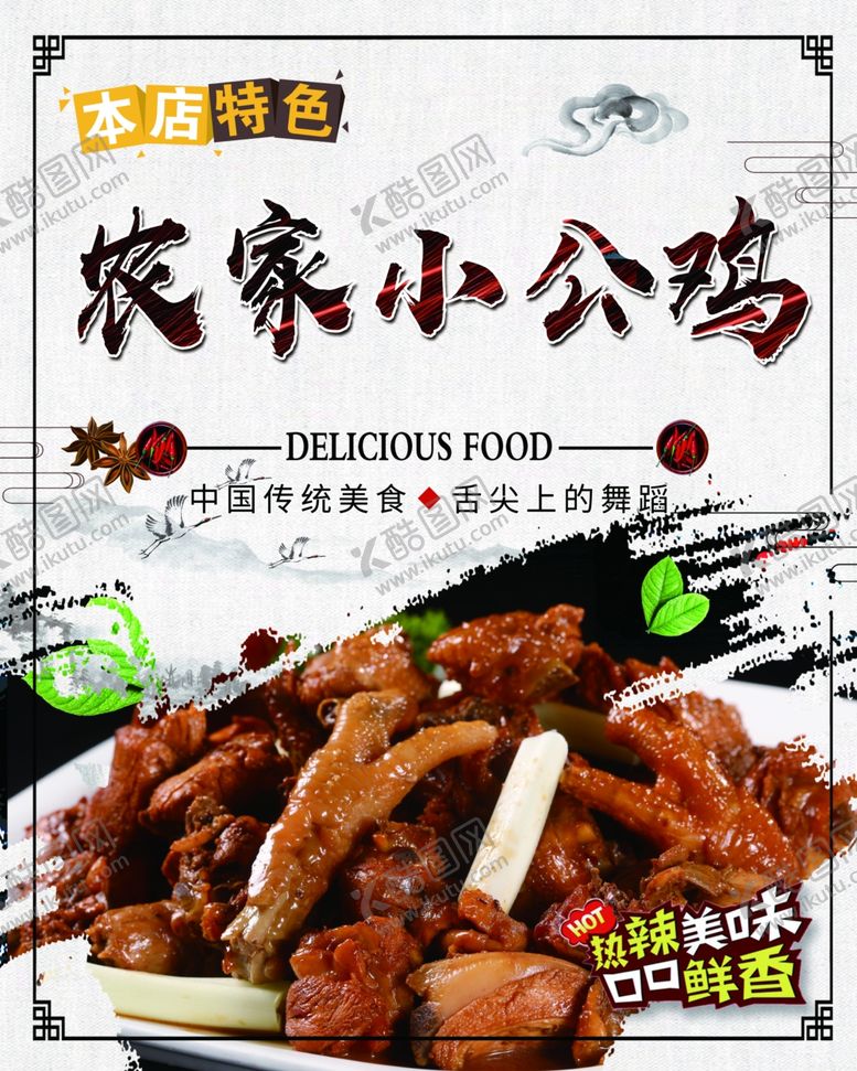 编号：96740606250239279223【酷图网】源文件下载-农家小公鸡