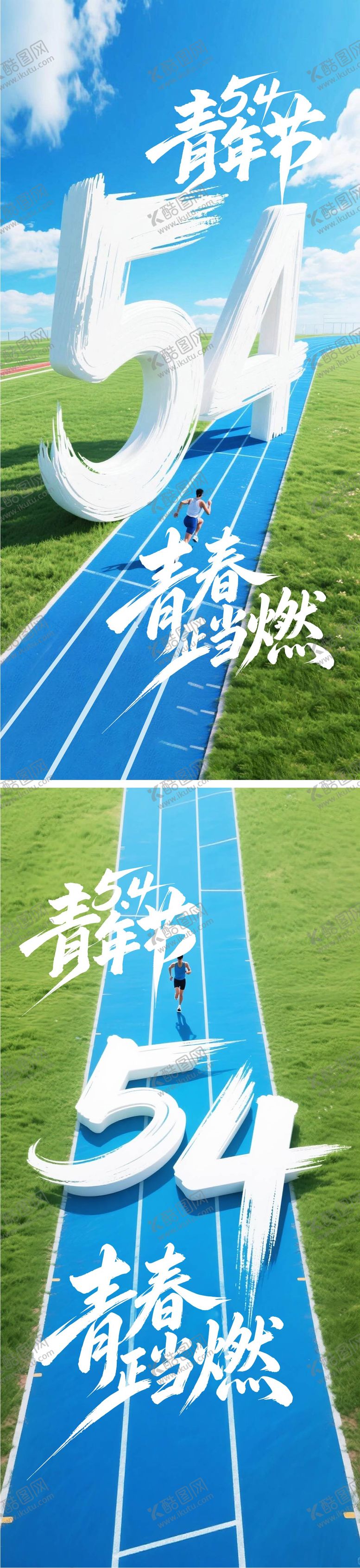 编号：30688004270208144538【酷图网】源文件下载-青年节海报