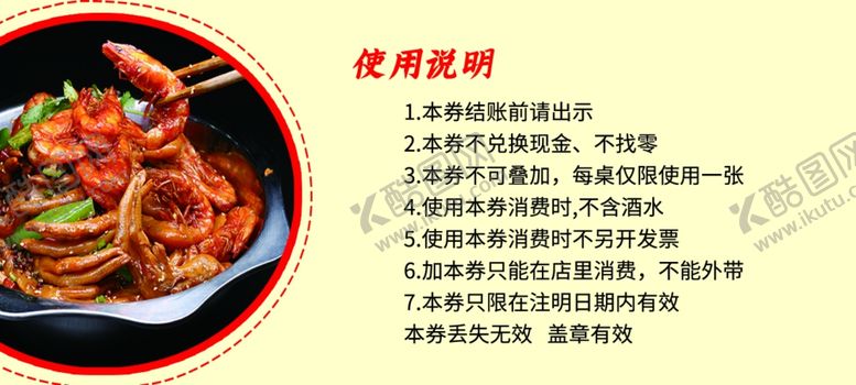 编号：30061812111030333931【酷图网】源文件下载-代金券火锅吃一锅送