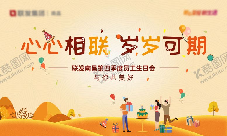 编号：17647304171326183079【酷图网】源文件下载-生日会主画面