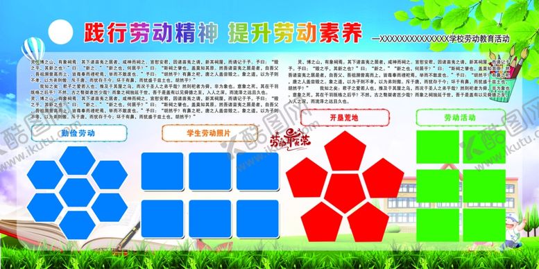 编号：90998302191855193495【酷图网】源文件下载-劳动教育展板
