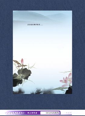 水彩水墨画信纸