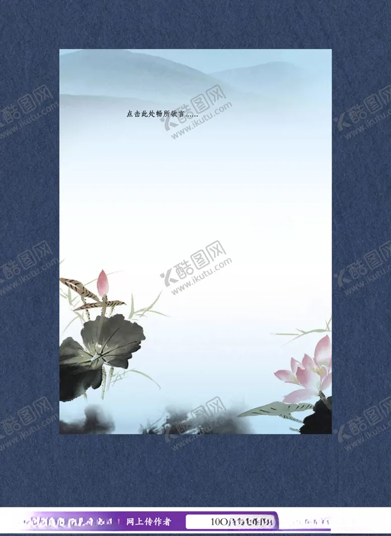 编号：34608106291044462084【酷图网】源文件下载-水彩水墨画信纸