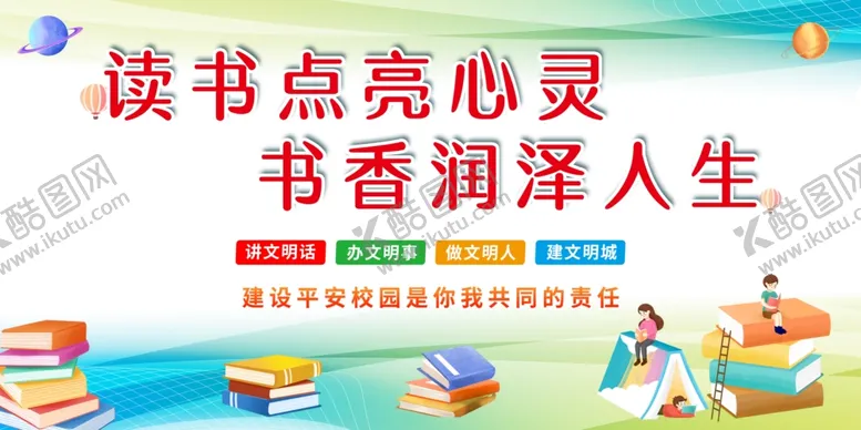 编号：99198606292047087984【酷图网】源文件下载-学校展板