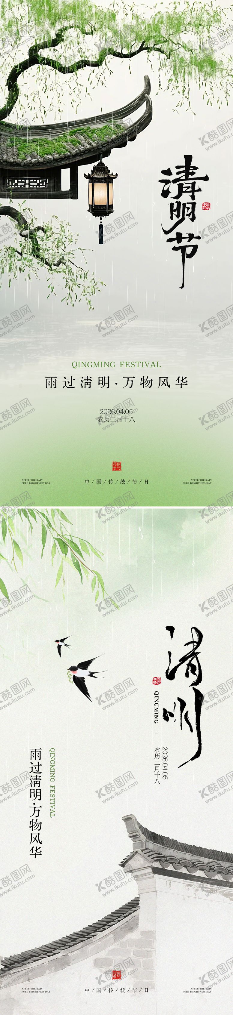 编号：54062303240215075716【酷图网】源文件下载-清明节海报