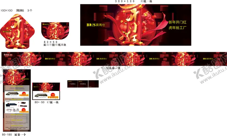 编号：41498301260353158634【酷图网】源文件下载-宝玛仕