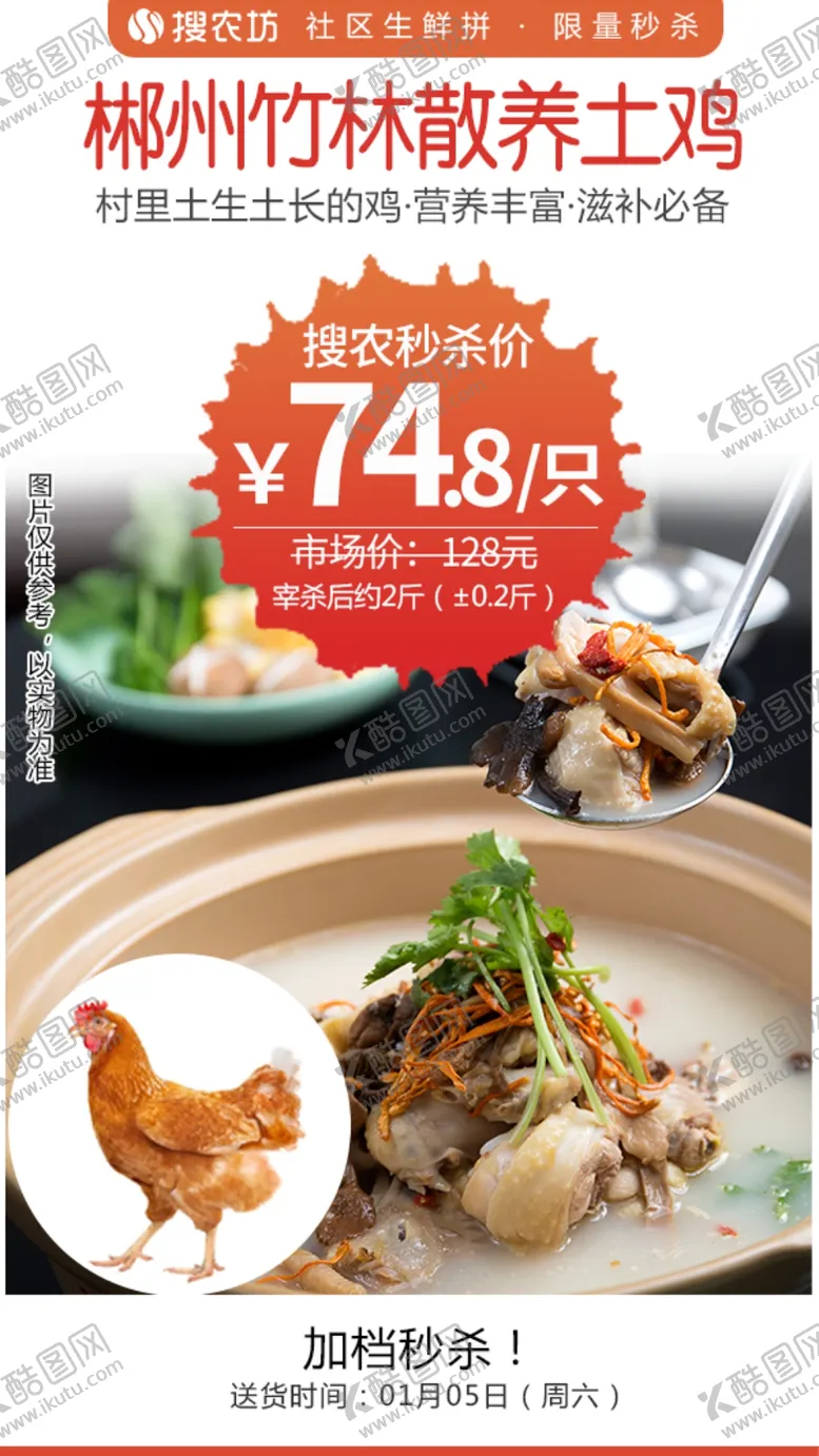 编号：96562003262229084532【酷图网】源文件下载-郴州竹林散养土鸡1只秒杀