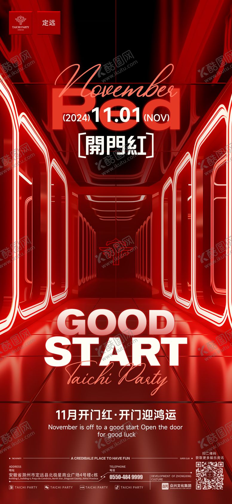 编号：72689510310011123119【酷图网】源文件下载-开门红海报