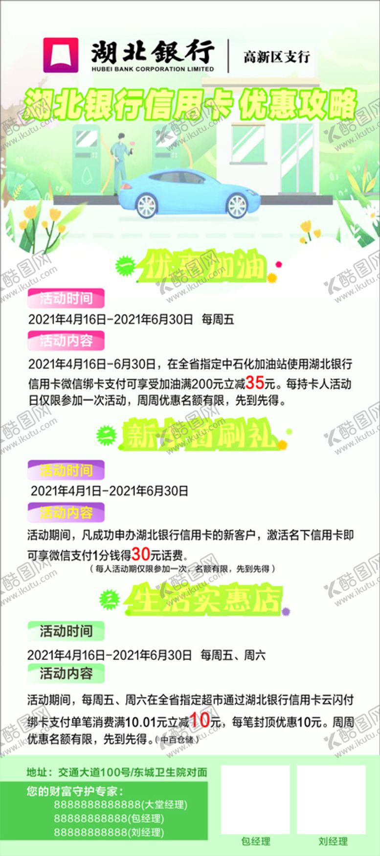 编号：93987301251957103934【酷图网】源文件下载-湖北银行加油卡