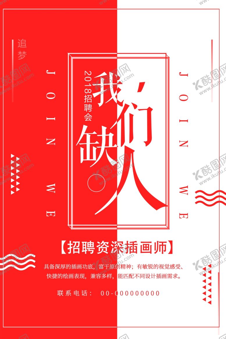 编号：40141810230415268072【酷图网】源文件下载-招聘