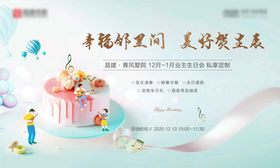 业主生日会活动主画面