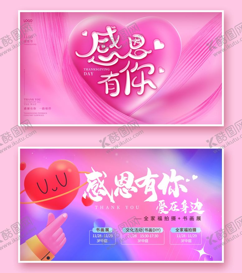 编号：44632911251813484952【酷图网】源文件下载-感恩节