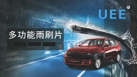 雨刷片