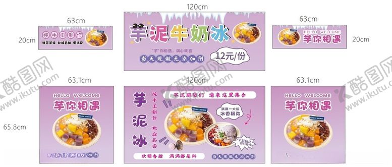 编号：27434301271006132450【酷图网】源文件下载-芋泥摊位车广告