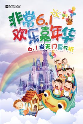 欢乐嘉年华