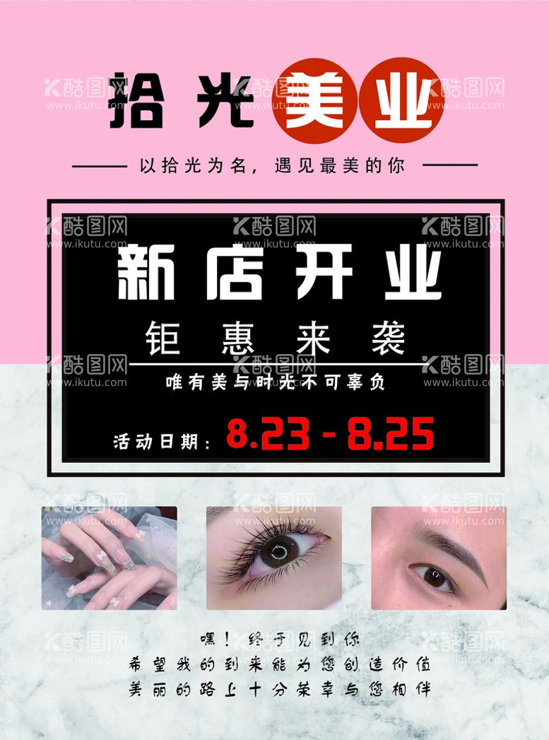 编号：04567909300815560542【酷图网】源文件下载-拾光美业