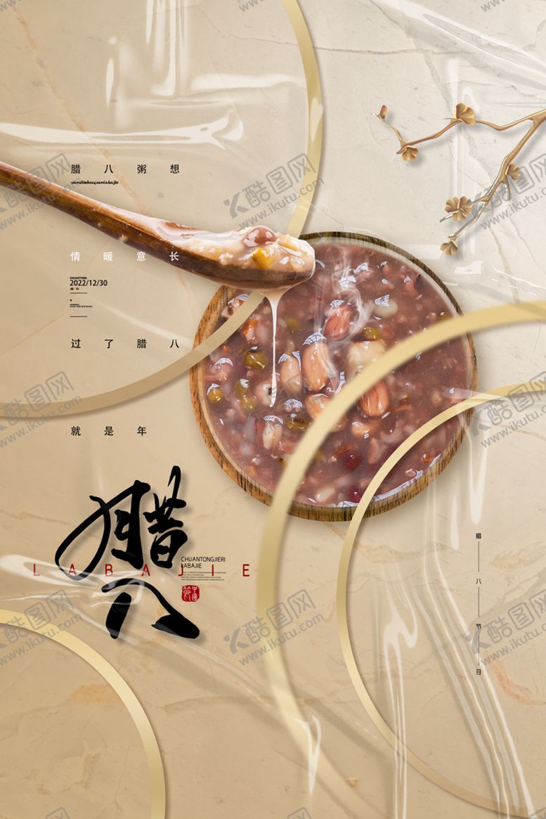 编号：21750409272316352794【酷图网】源文件下载-创意腊八节传统节日海报