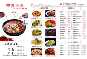 湘菜菜单