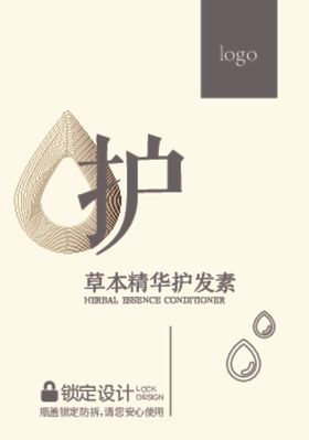 高端洗发水标签设计展示