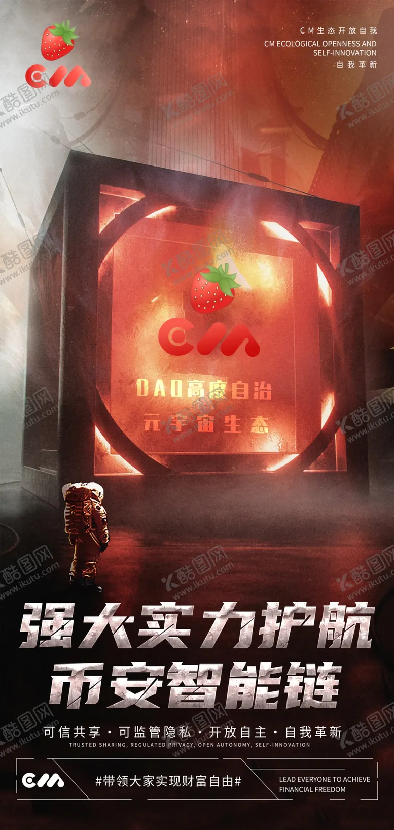 编号：34690509160542437854【酷图网】源文件下载-区块链海报