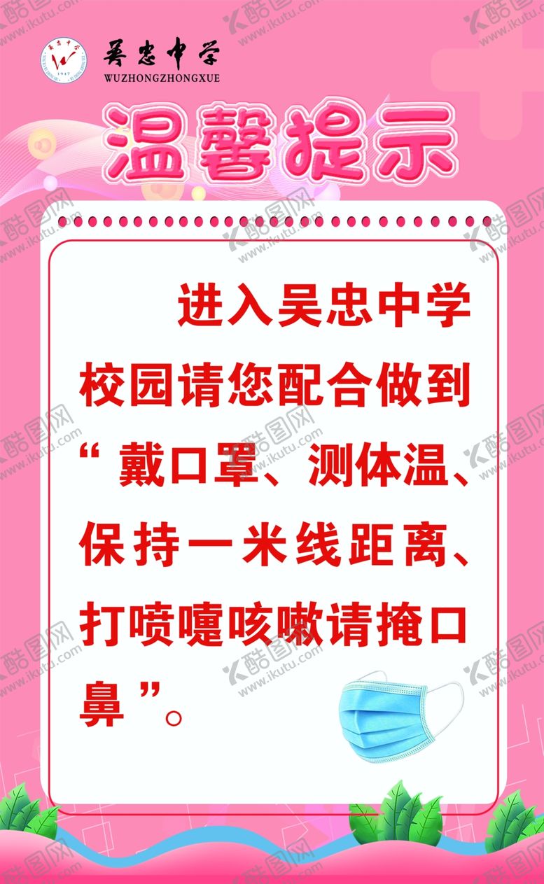 编号：53992207041132104170【酷图网】源文件下载-温馨提示