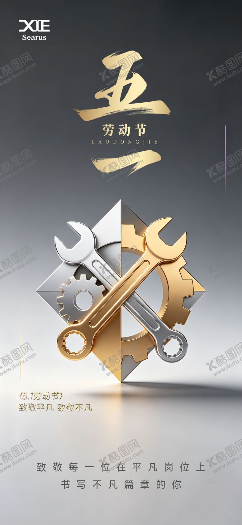 编号：13495104292007296341【酷图网】源文件下载-五一劳动节