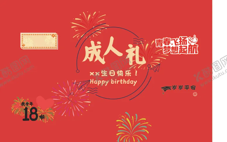 编号：19750402181116466902【酷图网】源文件下载-成人礼