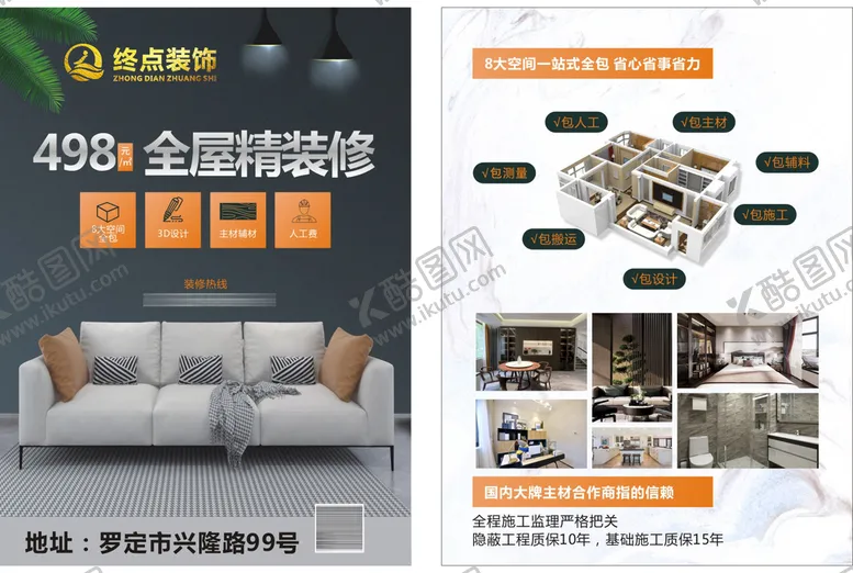 编号：61307310171843229086【酷图网】源文件下载-全屋精装修单张
