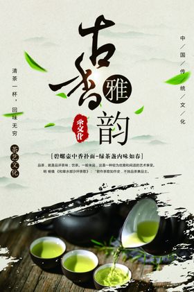 绿色新茶茶文化宣传设计海报