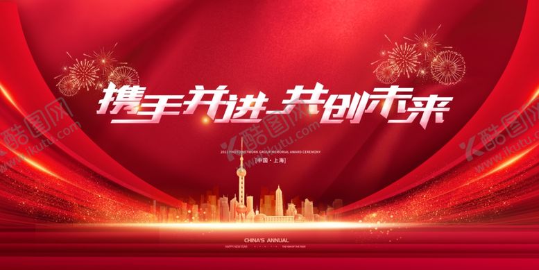 编号：83271804210107247916【酷图网】源文件下载-携手共进共创新未来